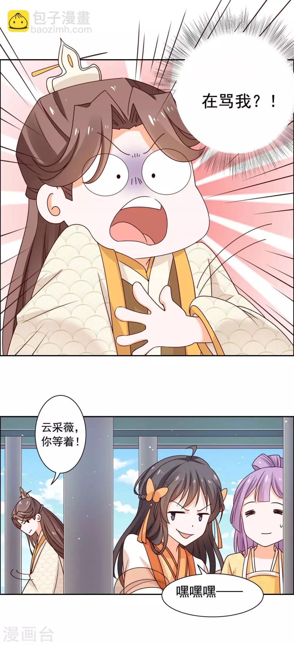 第40话 飞石砸太子！19