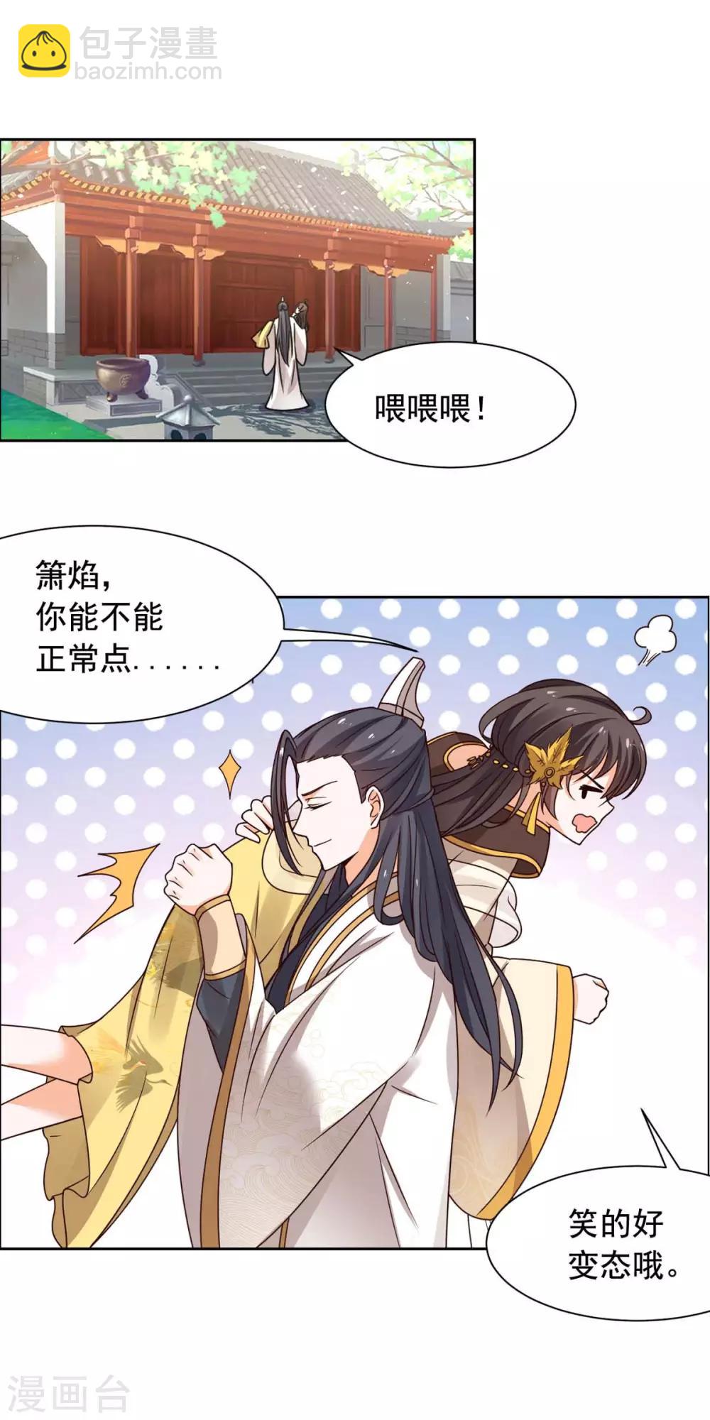 第40话 飞石砸太子！2