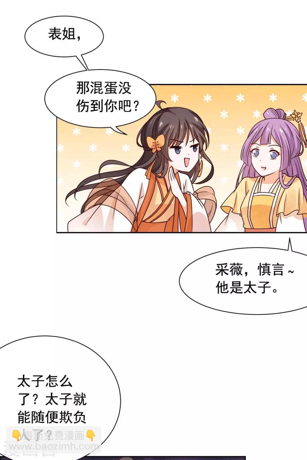 第40话 飞石砸太子！20