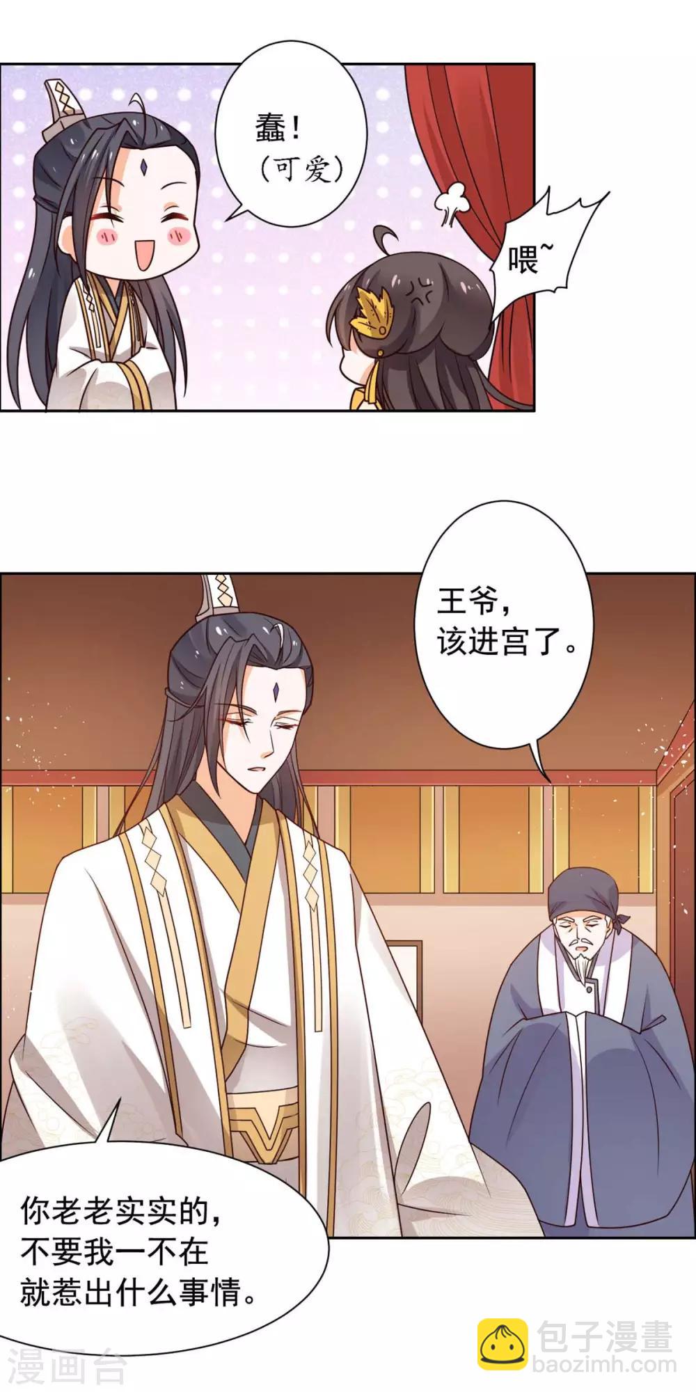 第40话 飞石砸太子！4