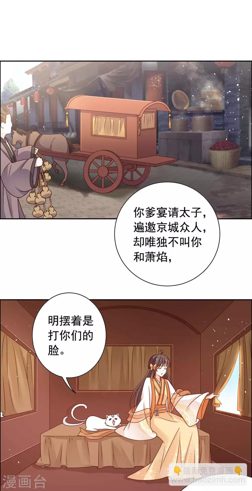 第40话 飞石砸太子！9