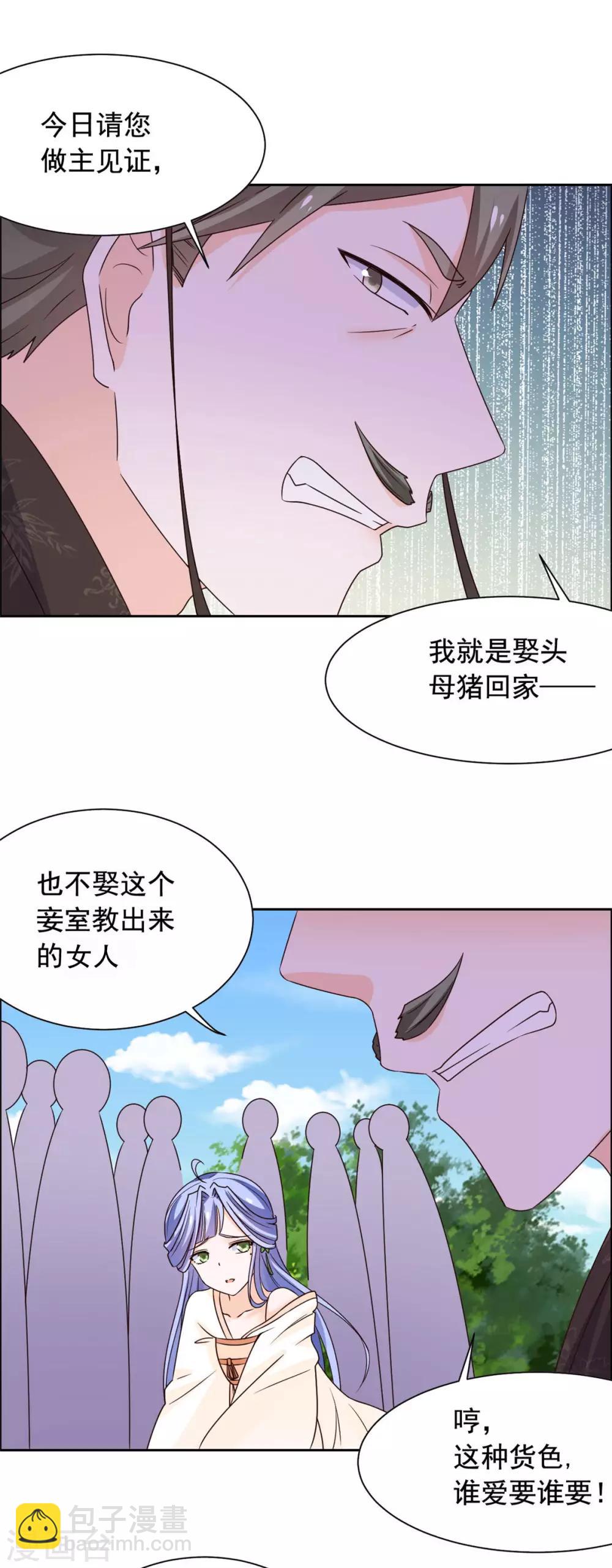 第42话 这女人谁爱要谁要！17