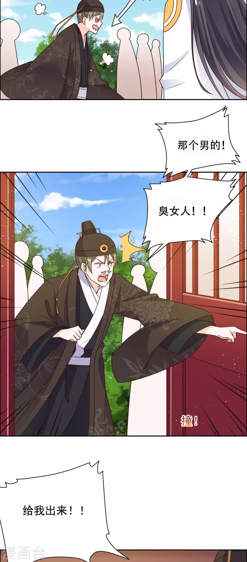 第42话 这女人谁爱要谁要！8