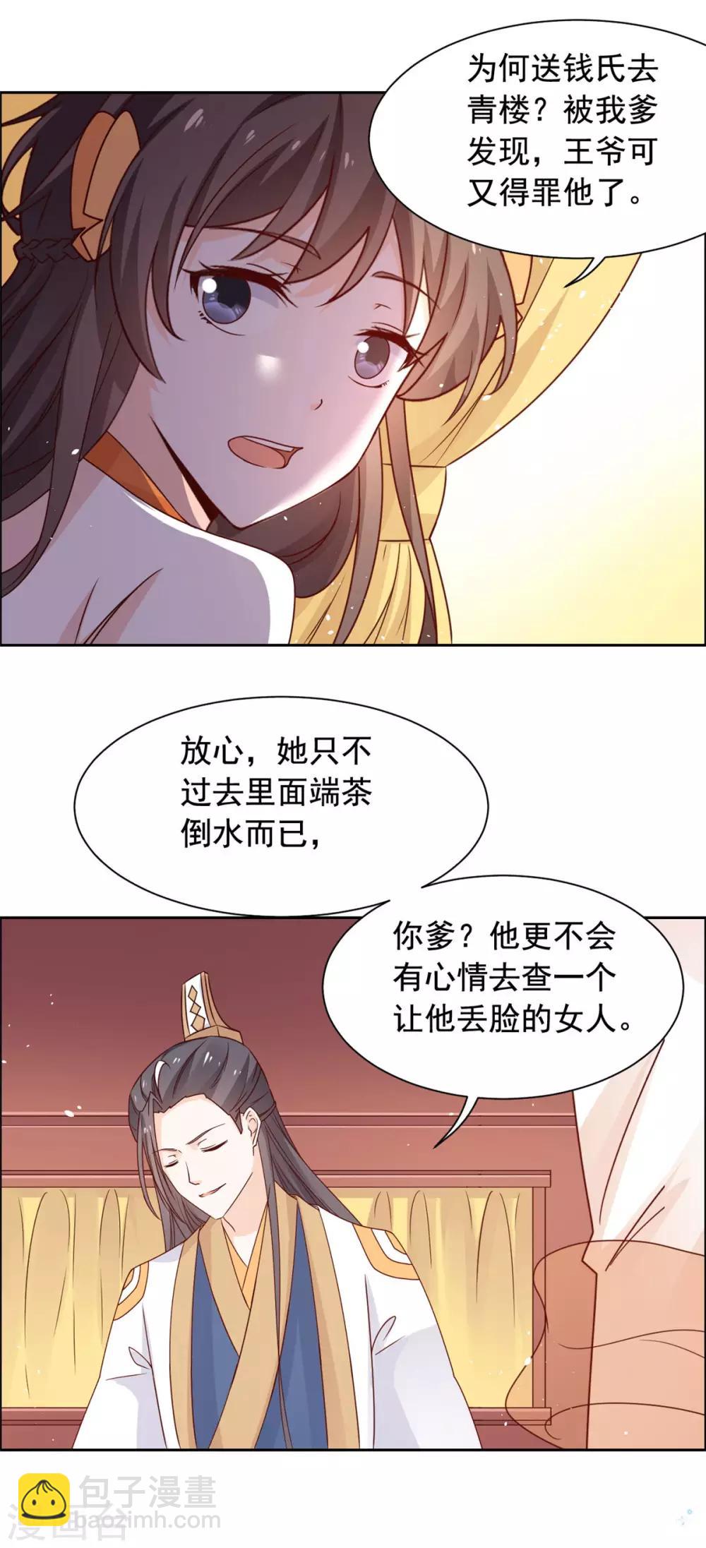 第45话 偷偷做坏事14