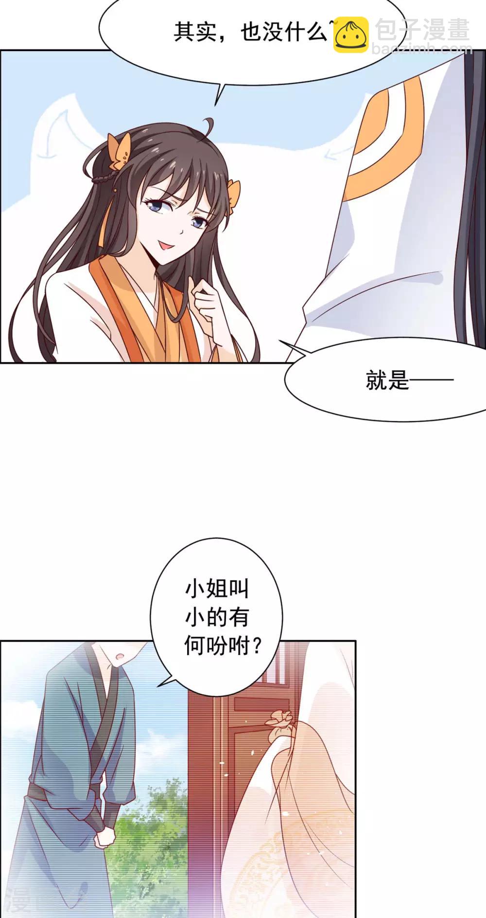 第45话 偷偷做坏事8