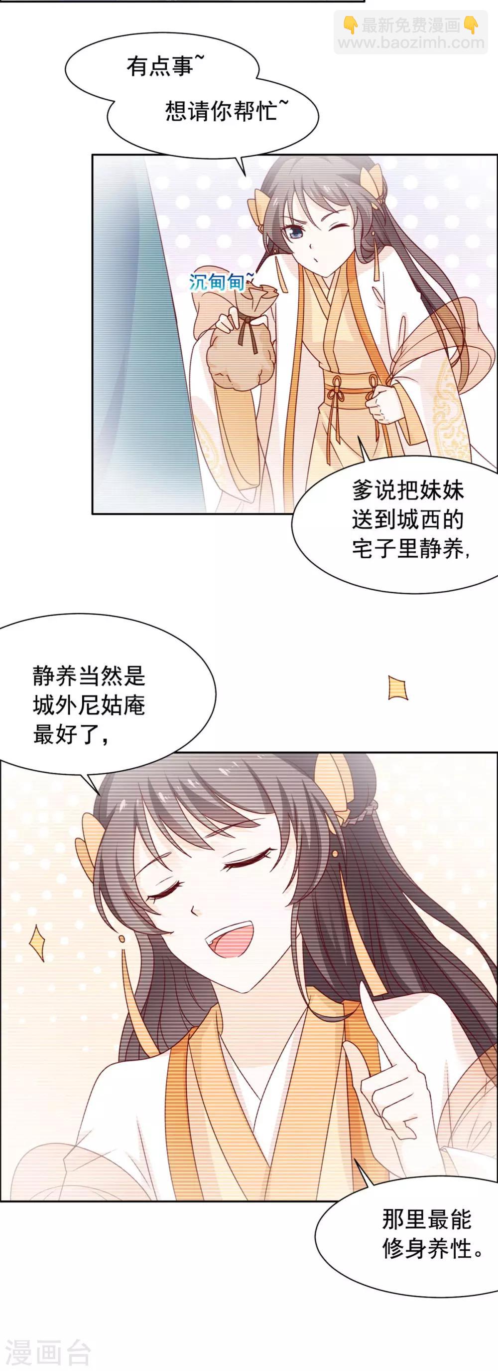 第45话 偷偷做坏事9