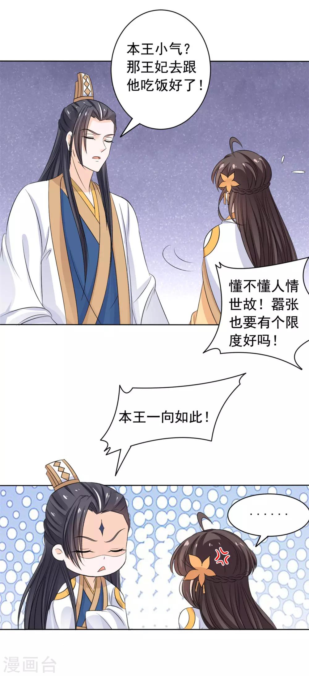 第47话 王爷吃醋了10
