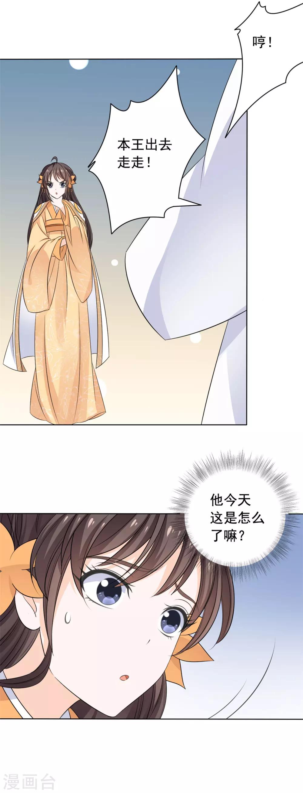 第47话 王爷吃醋了11