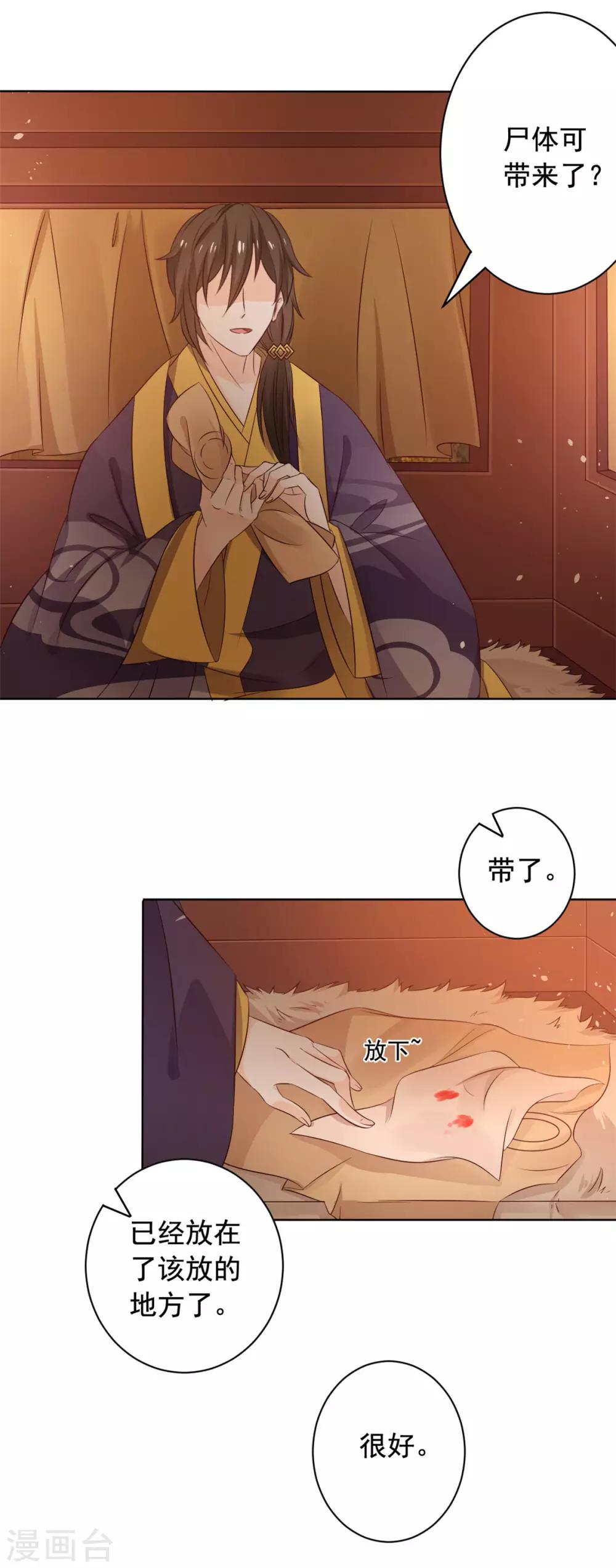 第47话 王爷吃醋了14