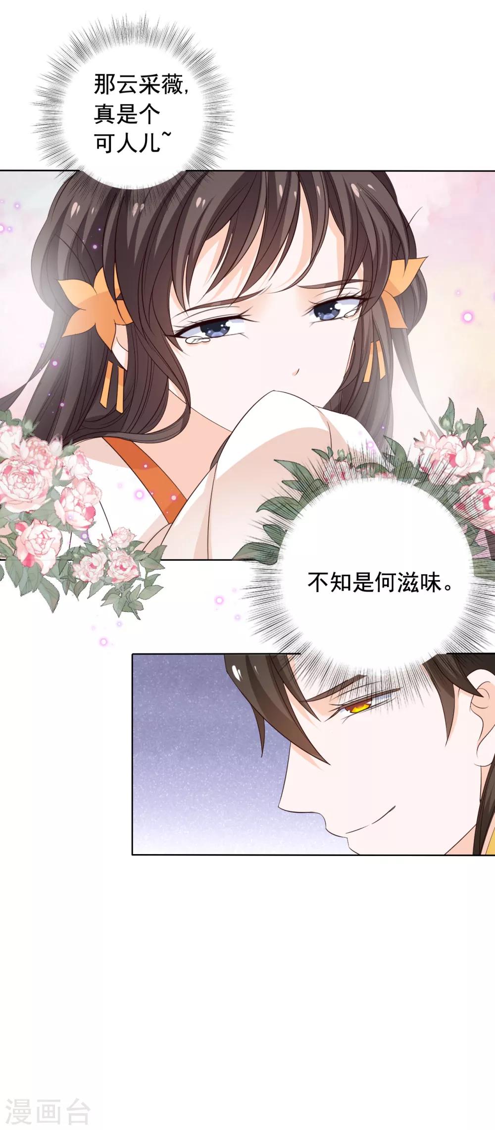 第47话 王爷吃醋了16