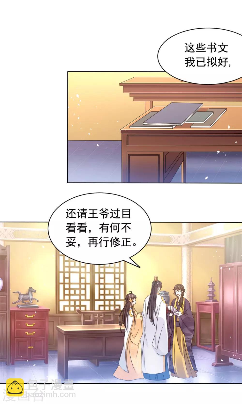第47话 王爷吃醋了2