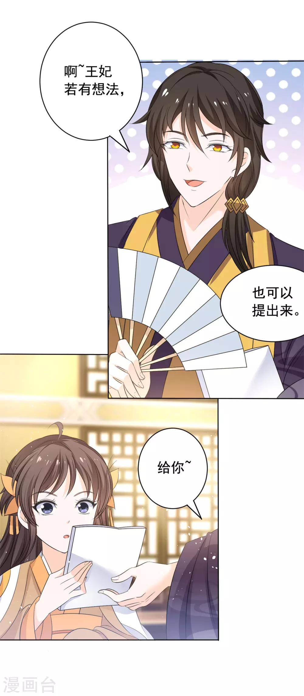 第47话 王爷吃醋了3