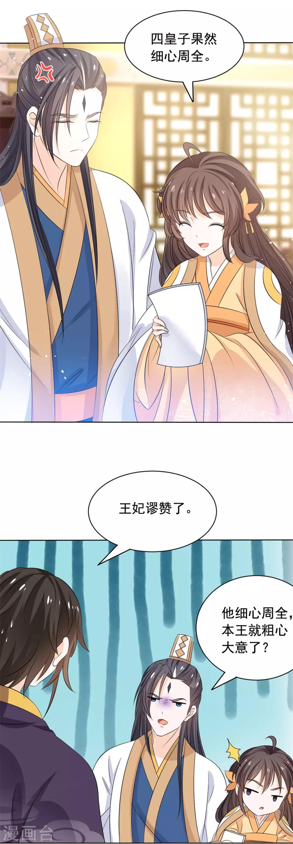 第47话 王爷吃醋了4