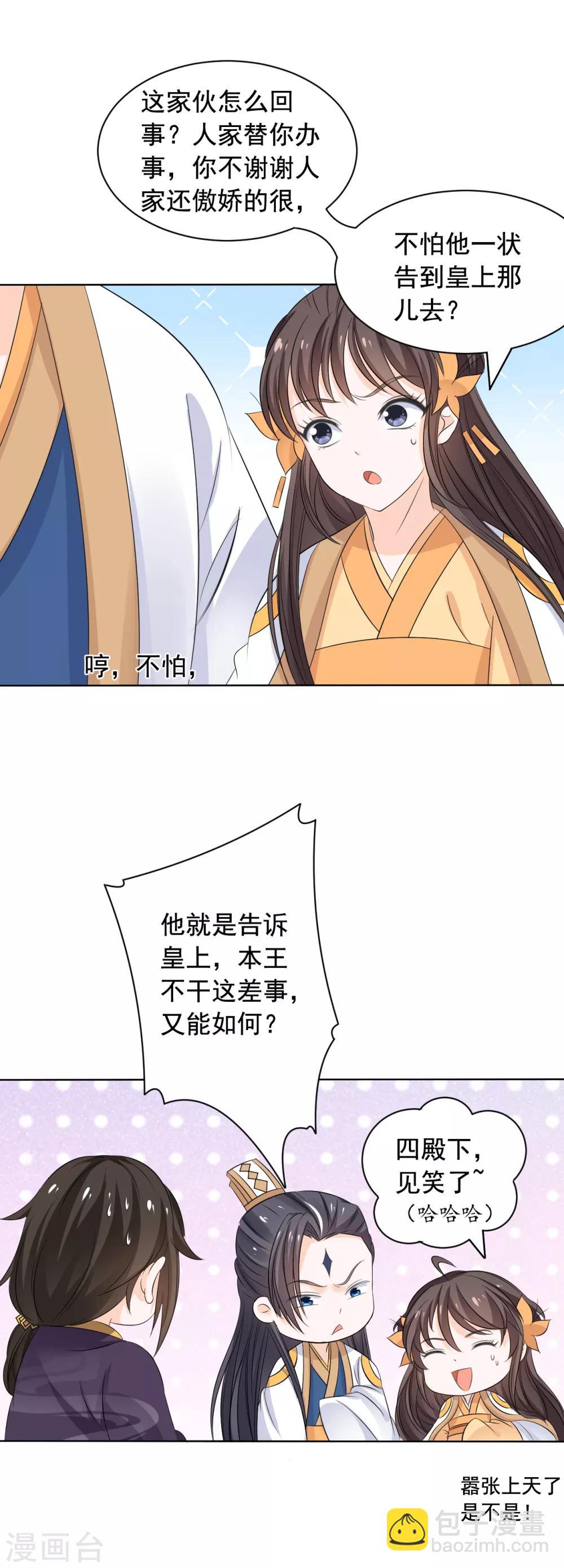 第47话 王爷吃醋了5