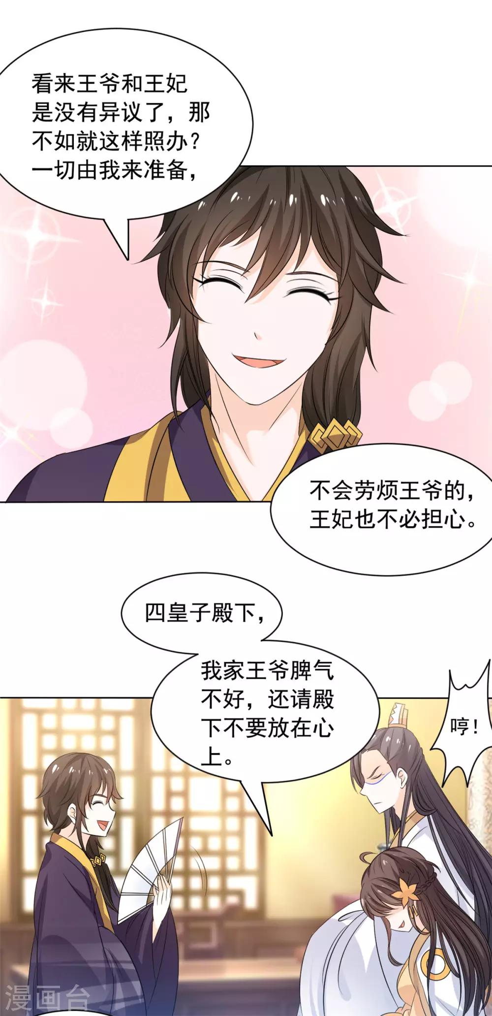 第47话 王爷吃醋了6