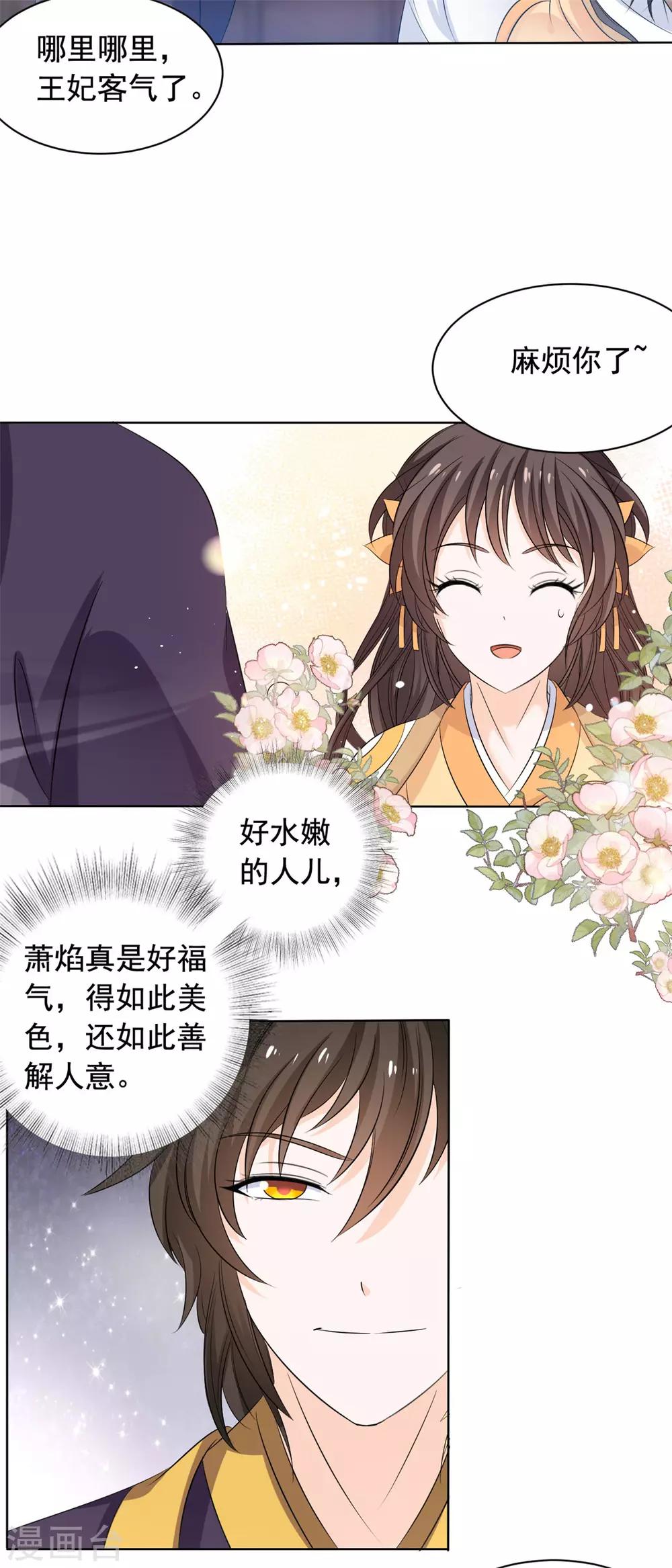 第47话 王爷吃醋了7