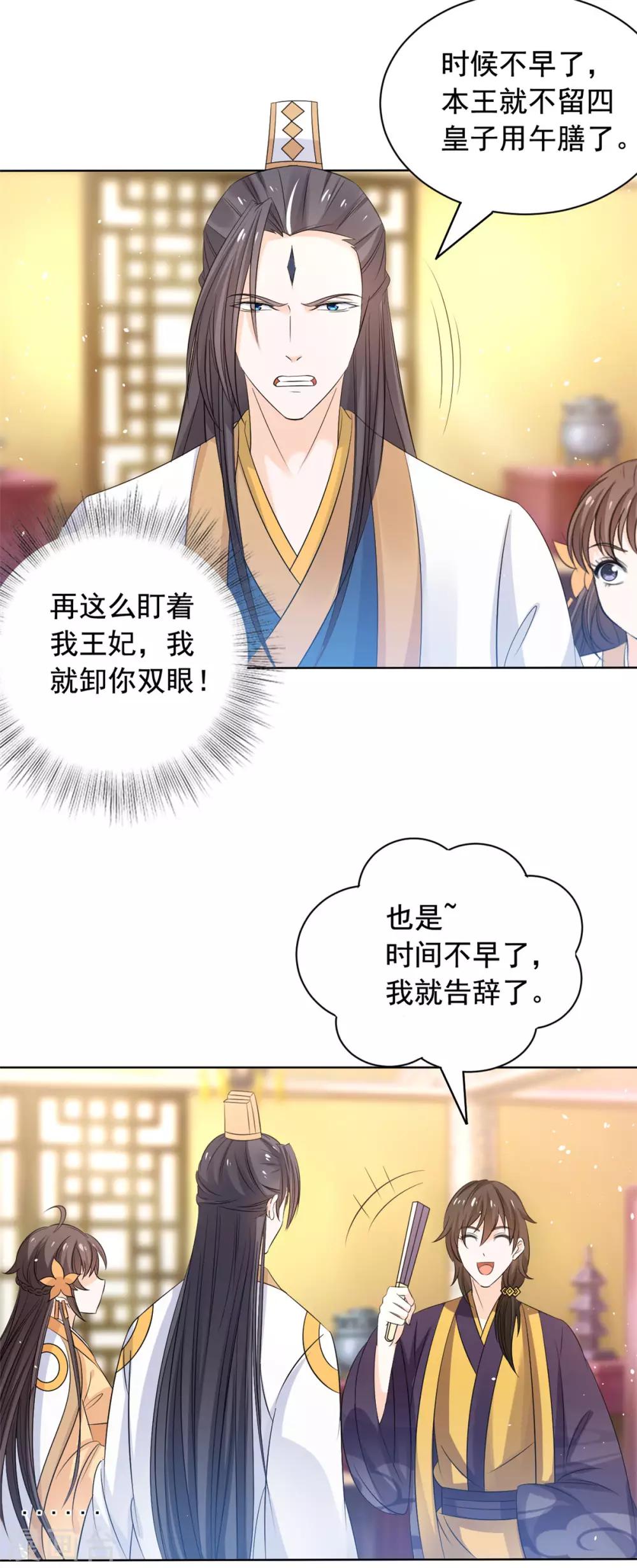 第47话 王爷吃醋了8
