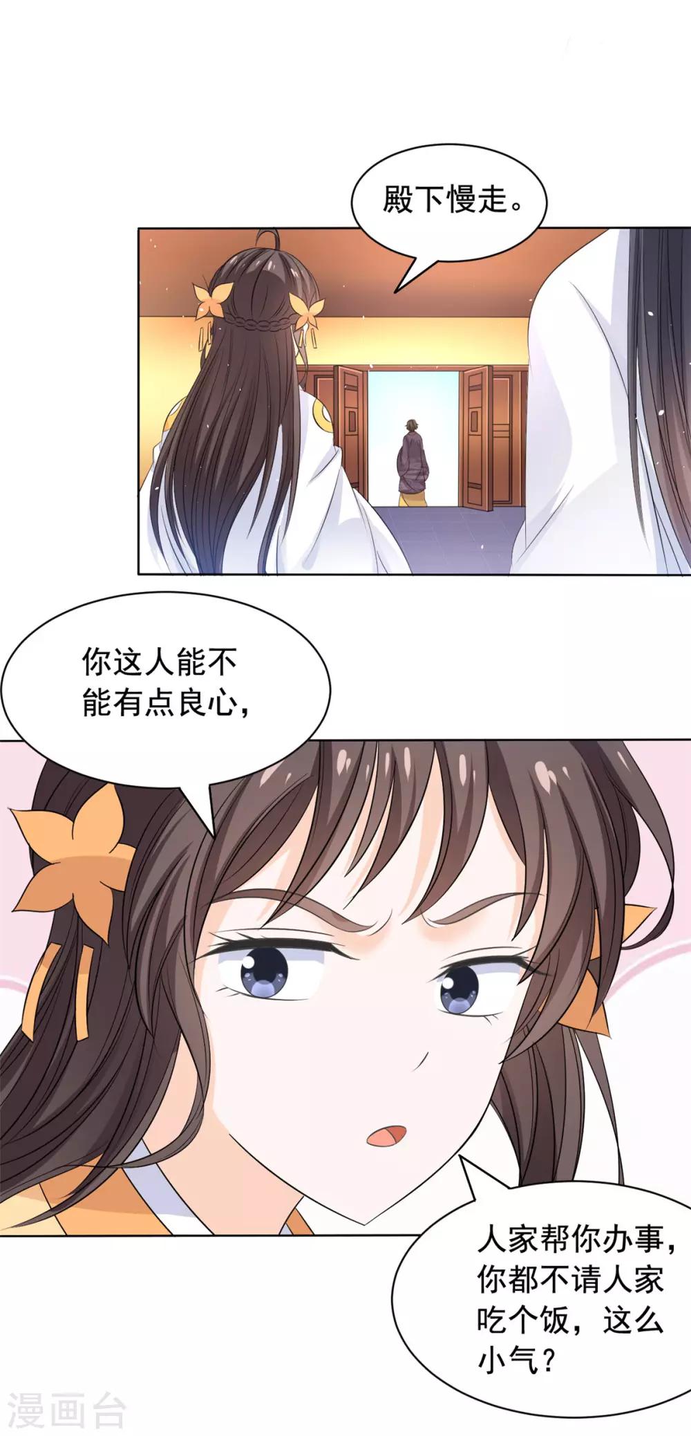 第47话 王爷吃醋了9