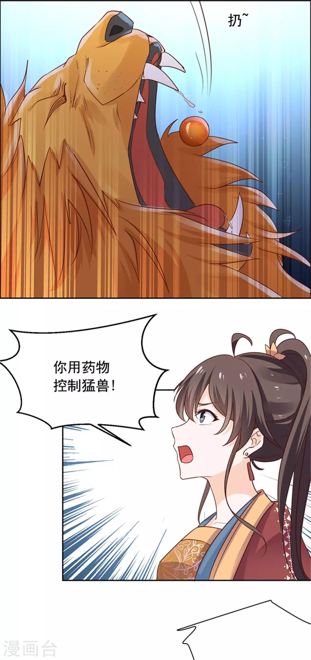 第54话 最毒妇人心12