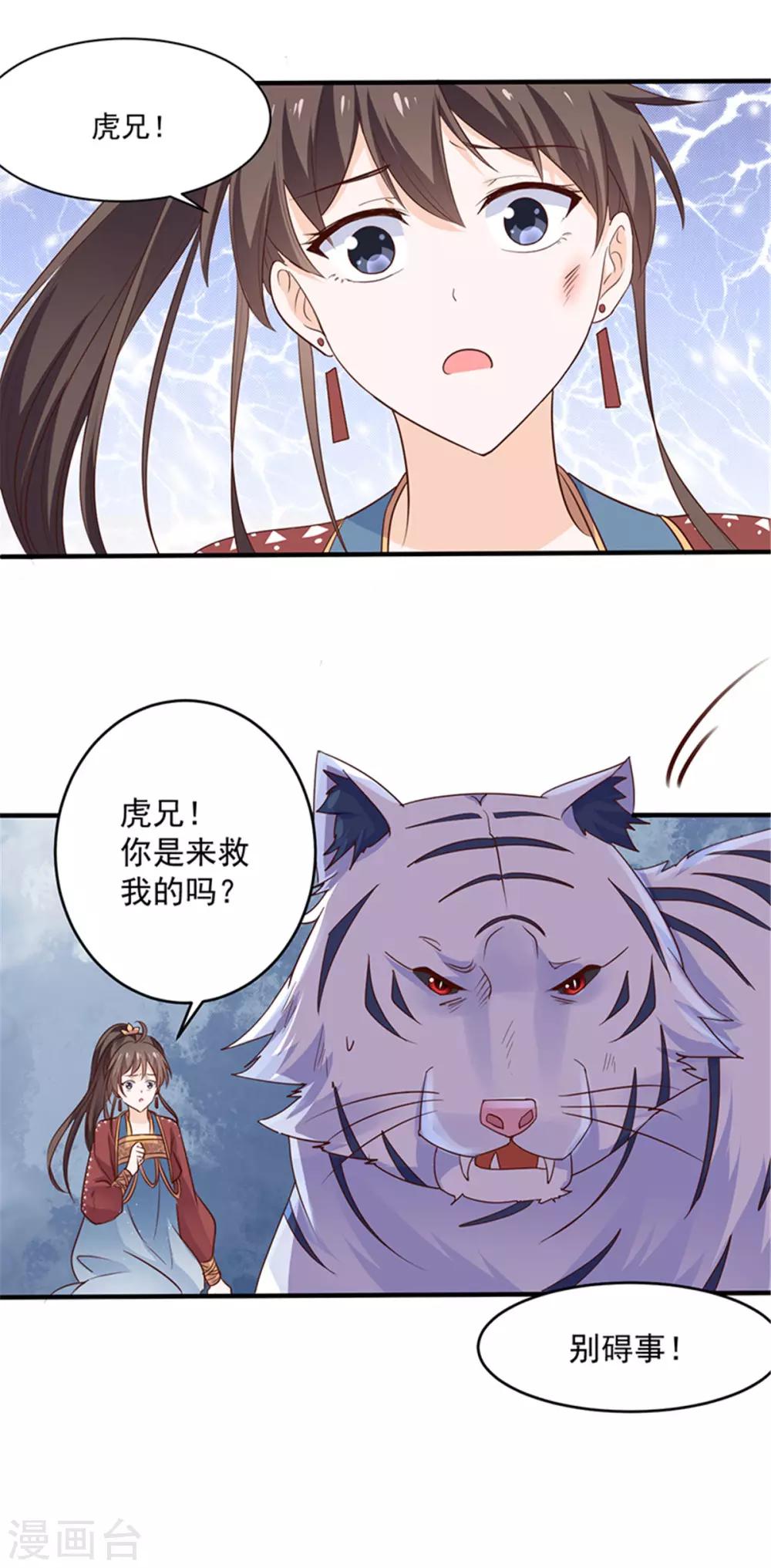 第54话 最毒妇人心21