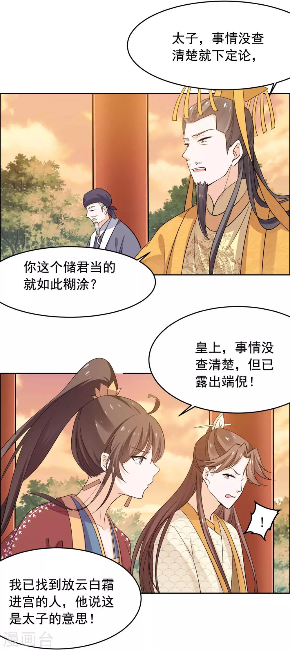 第58话 把太子拿下10