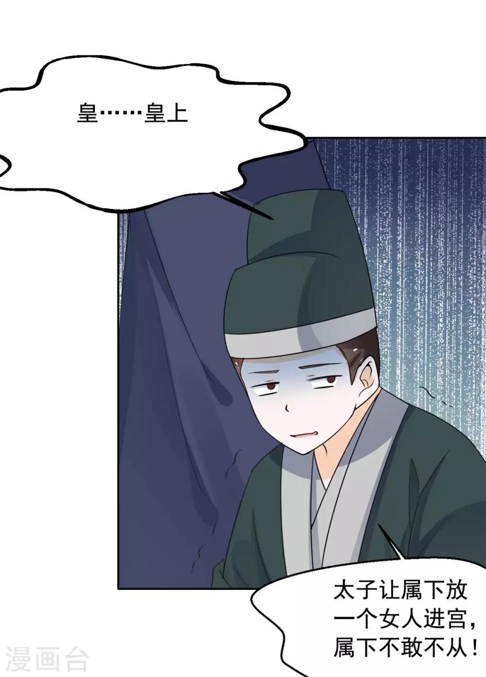 第58话 把太子拿下14