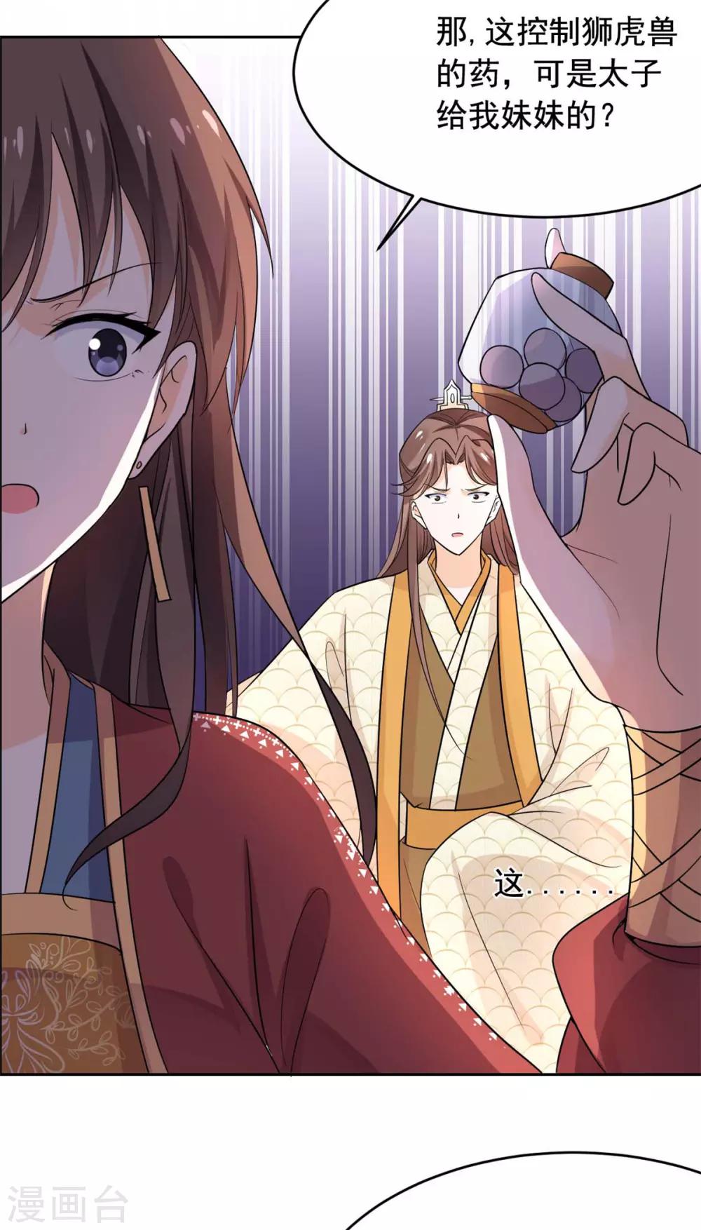第58话 把太子拿下17