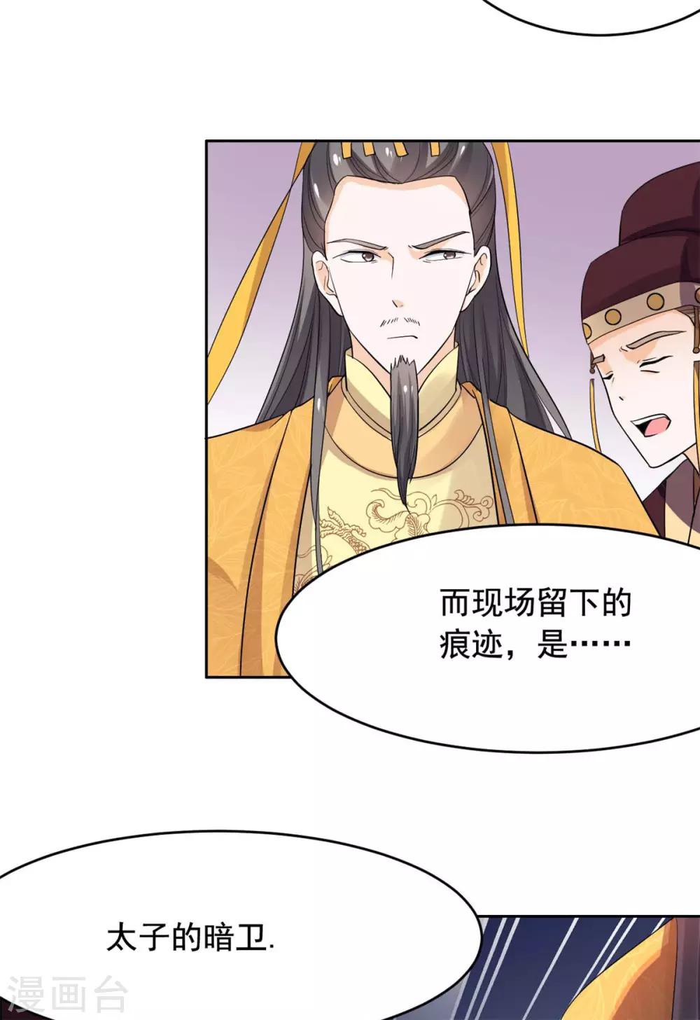 第58话 把太子拿下22