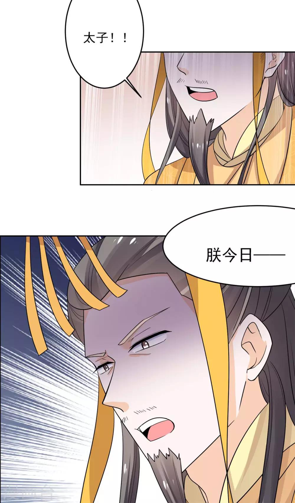 第58话 把太子拿下24
