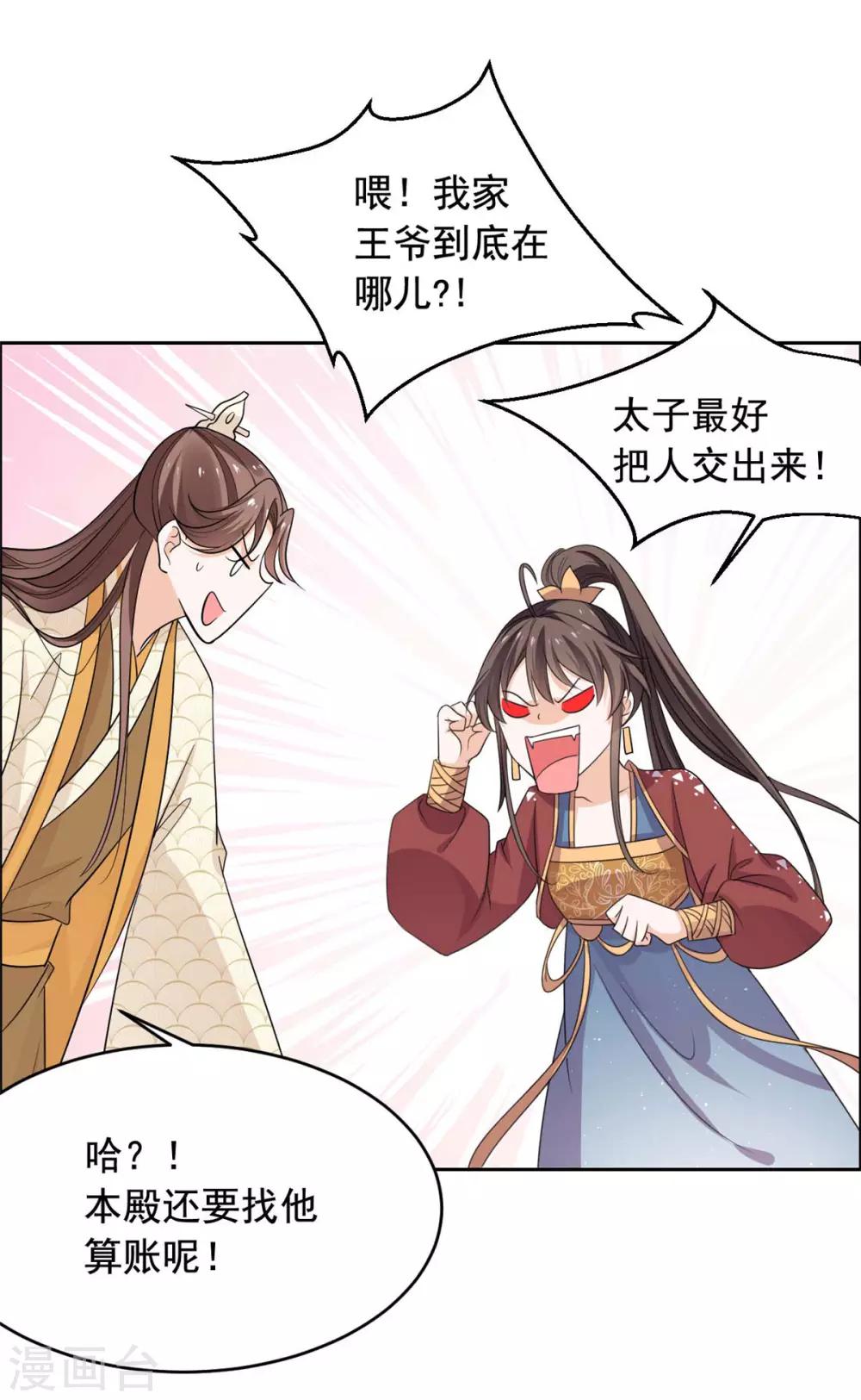 第58话 把太子拿下3