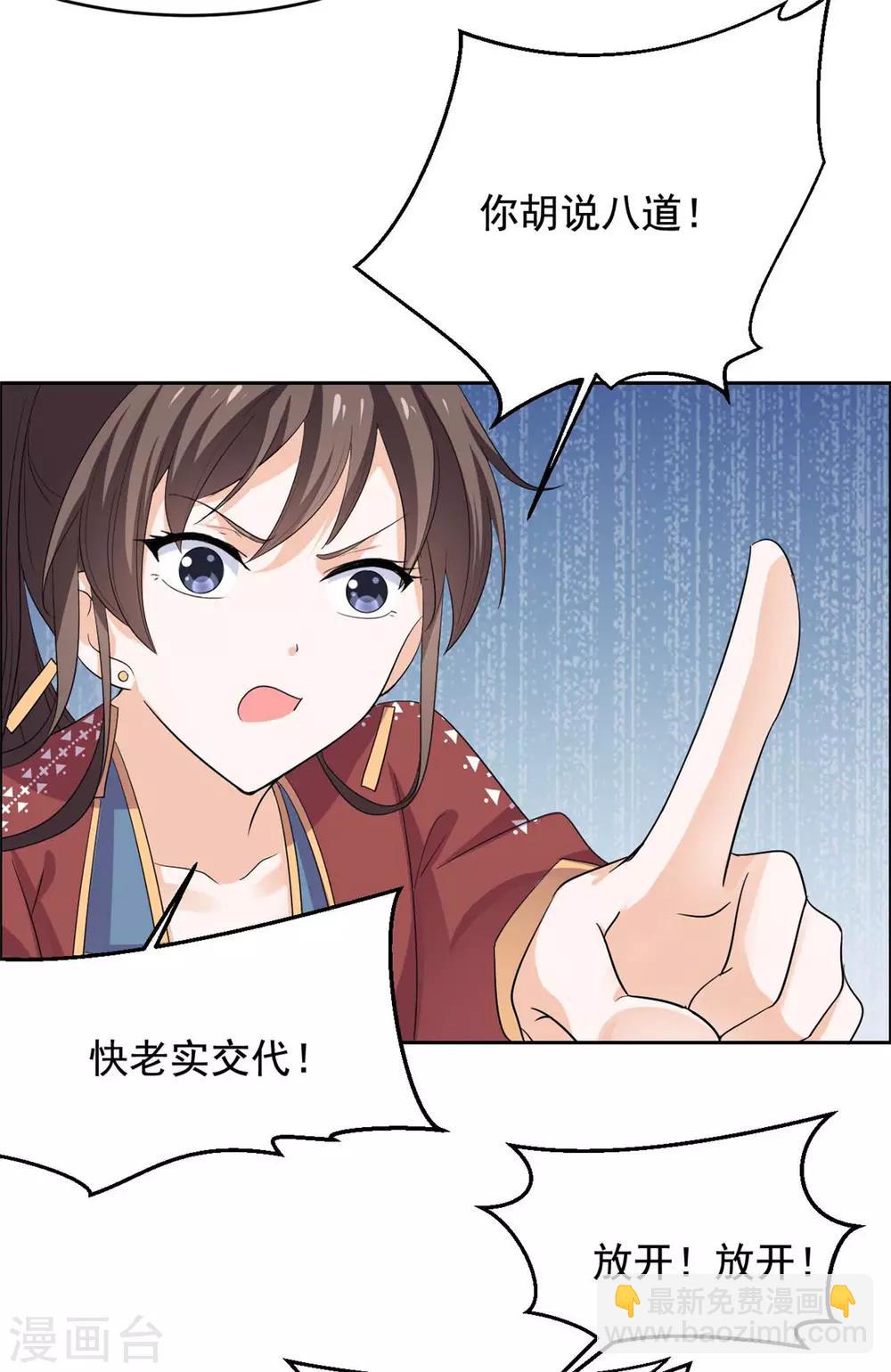 第58话 把太子拿下5