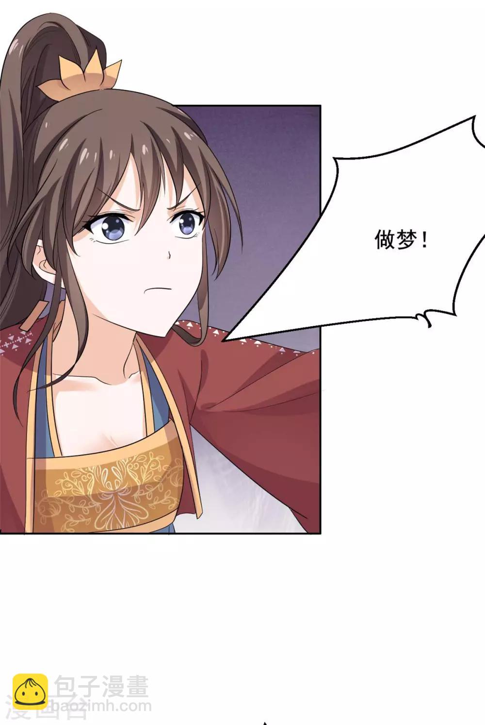 第58话 把太子拿下7