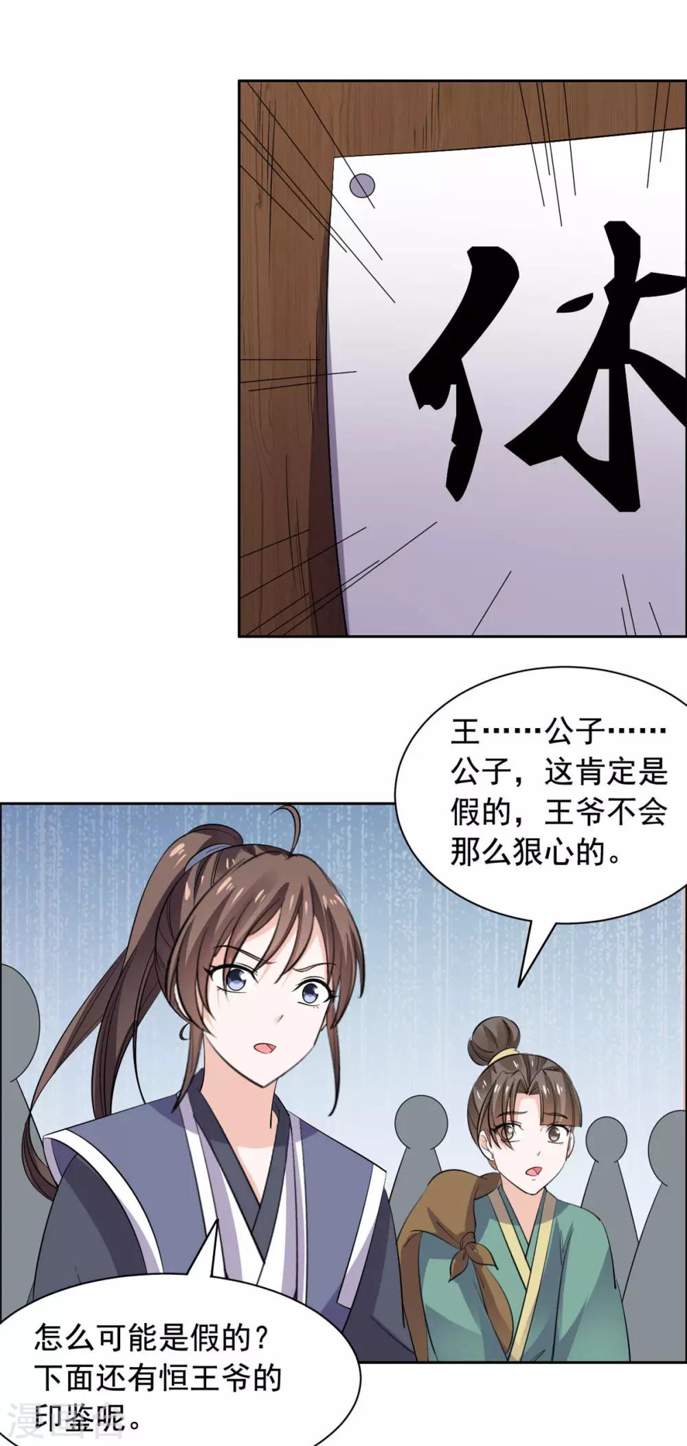 第79话 拟休书18