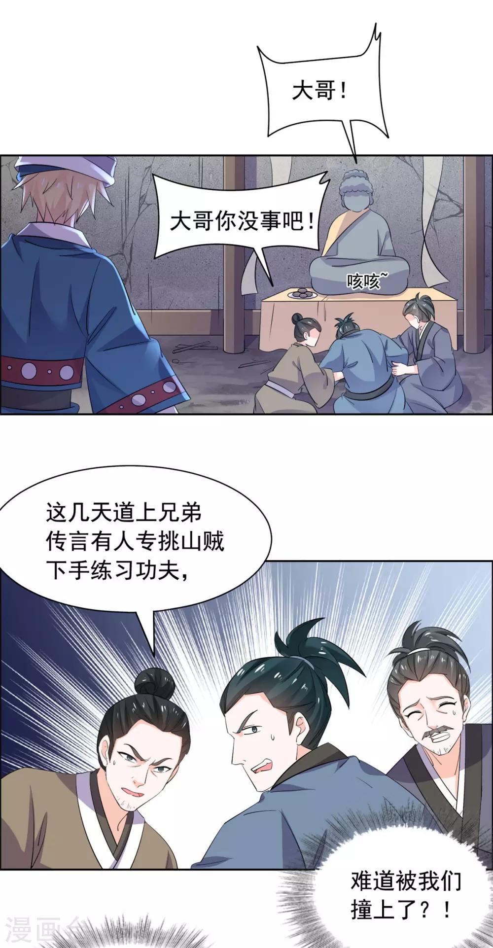 第80话 强抢良家妇男16