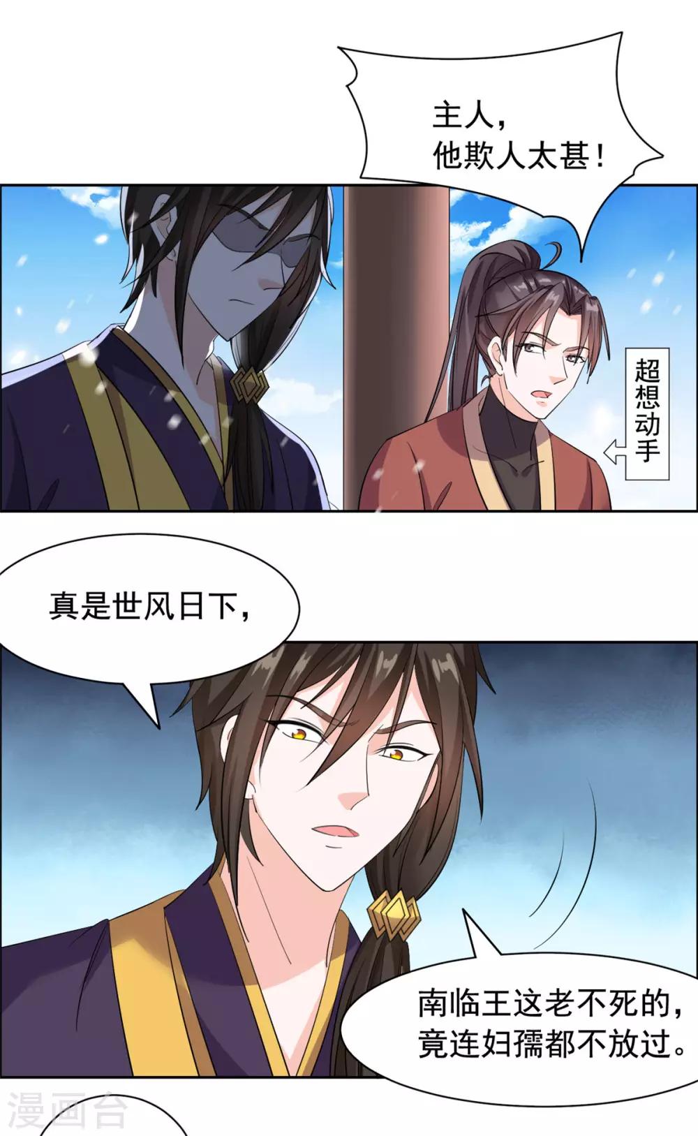 第82话 欺人太甚11