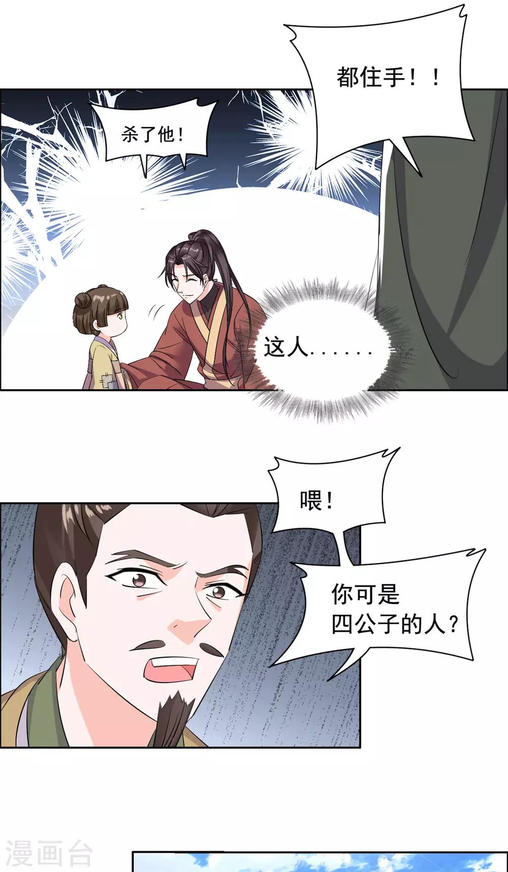 第82话 欺人太甚15