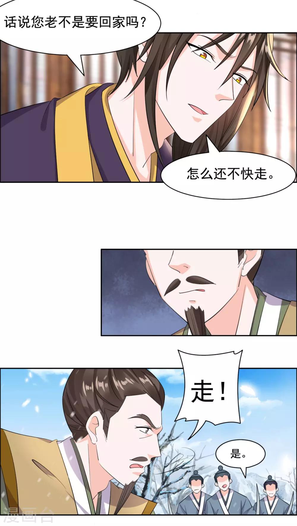 第82话 欺人太甚19