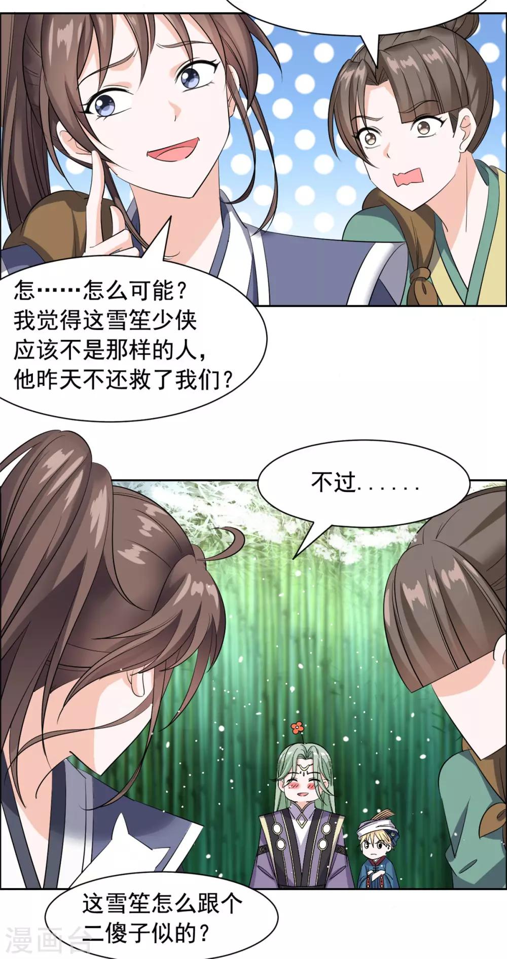 第82话 欺人太甚24