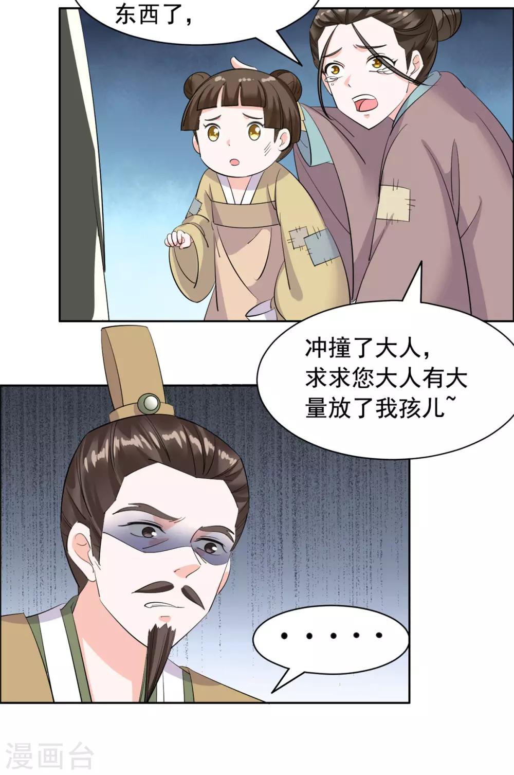 第82话 欺人太甚9