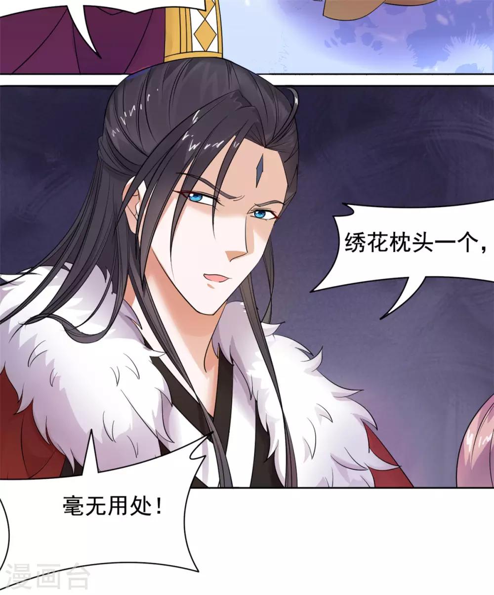 第89话 绣花枕头17