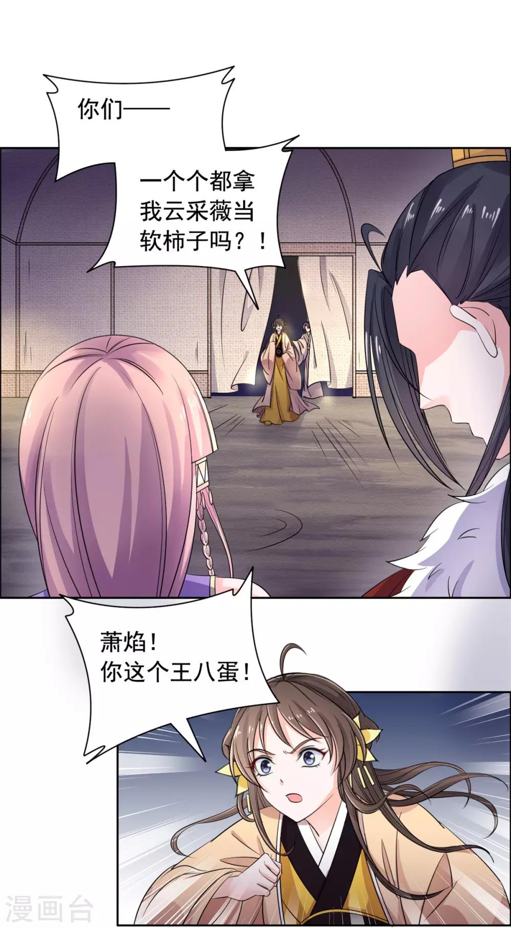 第89话 绣花枕头8