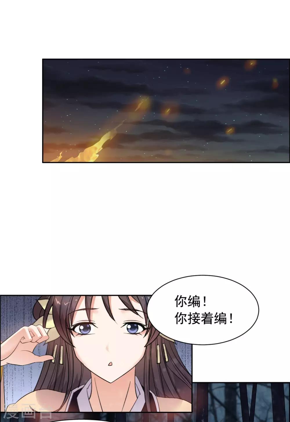 第91话 编故事？12