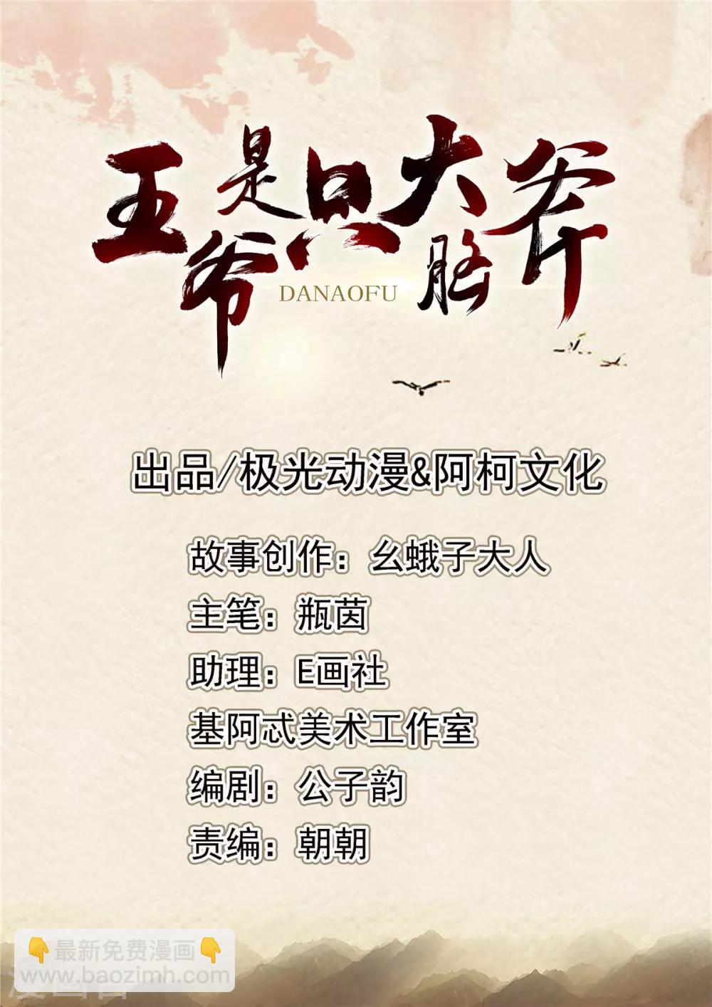 第96话 听我的1