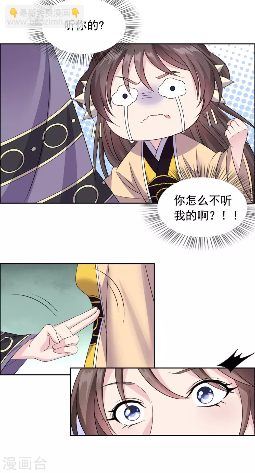 第96话 听我的8