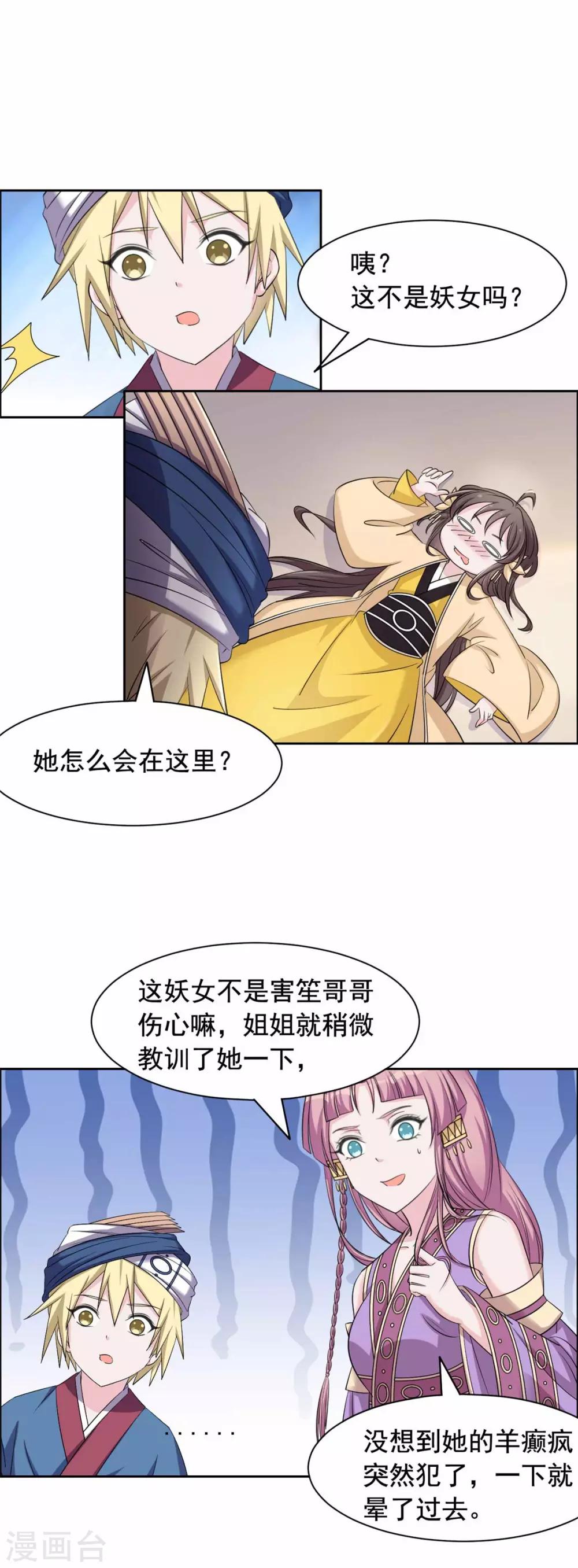 第111话 这是哪里7