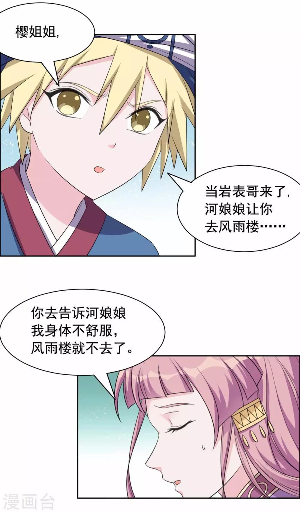 第111话 这是哪里8
