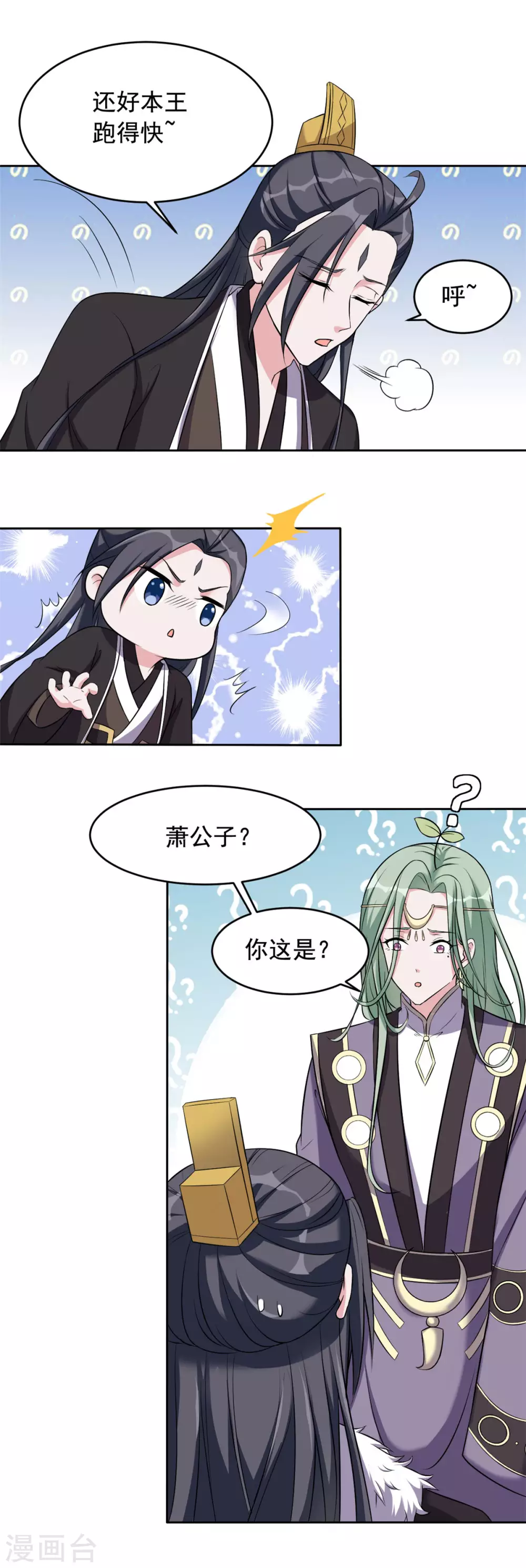 第116话 还好本王跑得快2