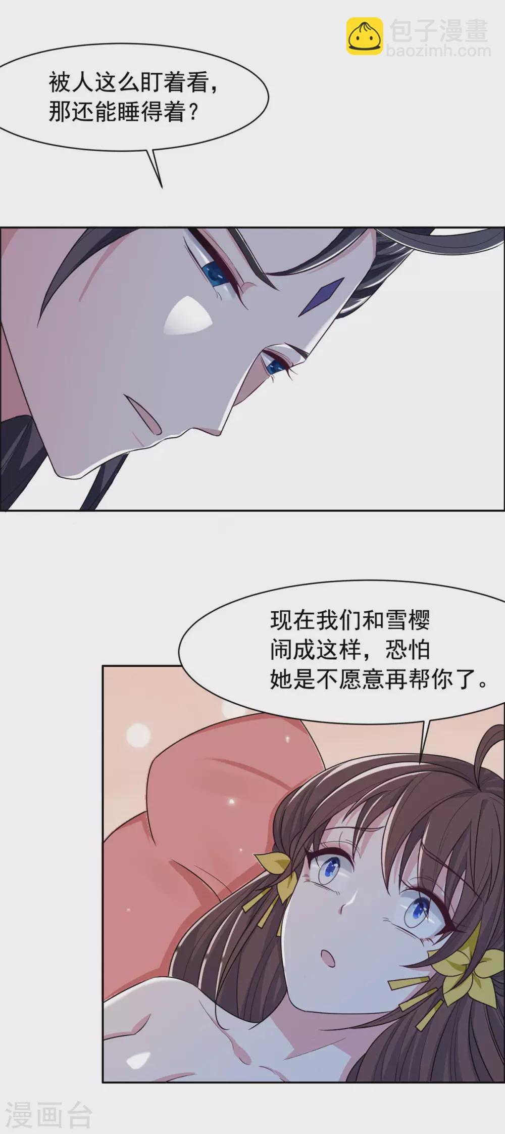 第125话 本王给你暖身子19