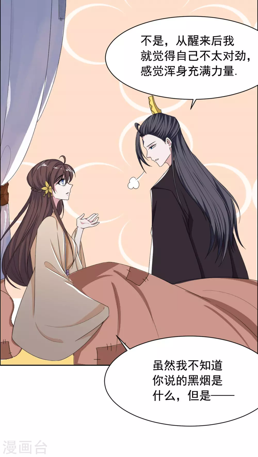 第125话 本王给你暖身子7