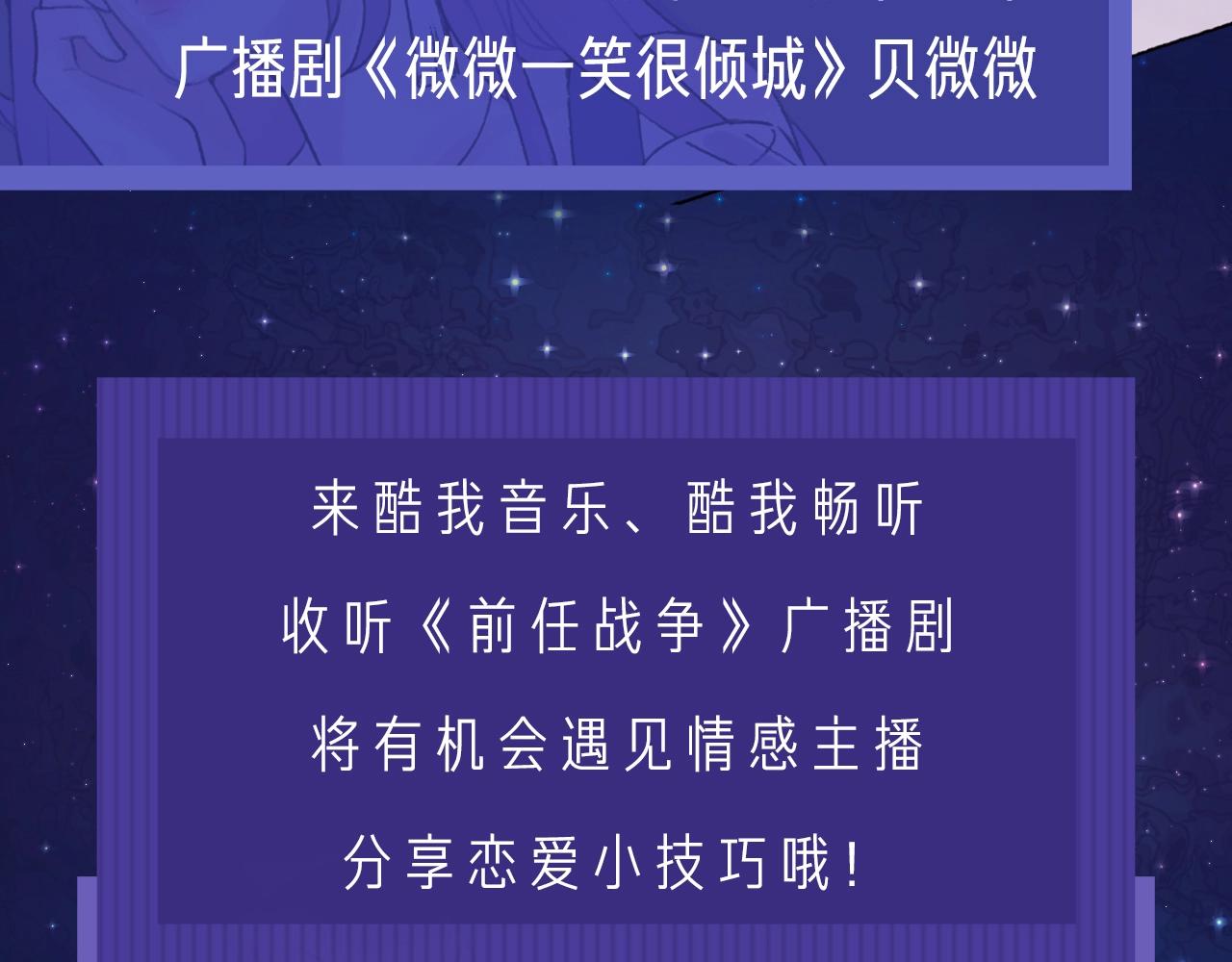 《前任战争》广播剧开播啦11